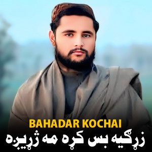 Bahadar Kochai - چی ته می وبايللی ګرانه په چا نه نازيږم