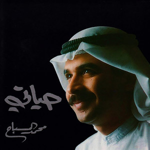 Mohamed Mousbah - يا فرحة أيامي