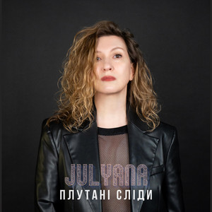 Julyana — Плутані Сліди