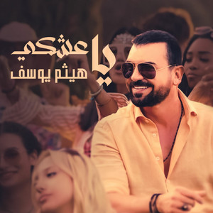 Haitham Yusuf - Ya Eshki