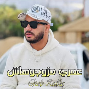 عمري مزوجوهاش by Cheb Rabie