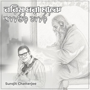 Borisho Dhora Majhe