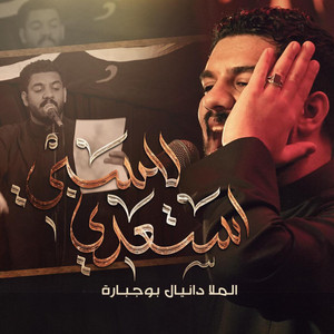 Danial BoJbarah - استعدي للسبي