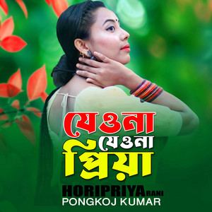 Horipriya Rani & Pongkoj Kumar - Jewona Jewona Priya