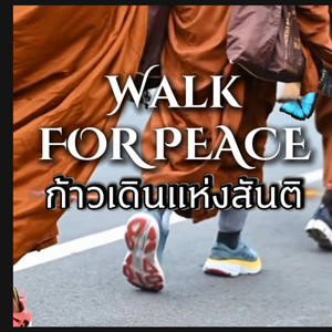 ก้าวเดินแห่งสันติ - Walk For Peace by Deknoy Music Studio