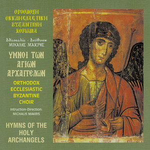 Ορθόδοξη Εκκλησιαστική Βυζαντινή Χορωδία & Μιχαήλ Μακρής - «Των ουρανίων...», Απολυτίκιον Αγίων Αρχαγγέλων, Ήχος Τέταρτος Χρωματικός (Apolytikion of the Holy Archangels, Fourth Mode Chromatic)