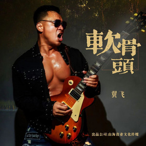 音乐天空- Single - 翼飞| Spotify