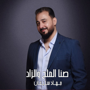 جهاد سليمان - كلمن طرانا بشين