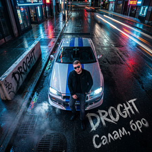 DROGHT - Салам, бро