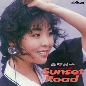 Love song wa utaenai - song and lyrics by 高橋玲子 | Spotify