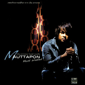 กลับไม่ได้ ไปไม่ถึง by M Auttapon