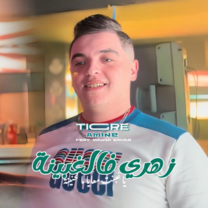 Cheb Amine Tigre - Zahri Fel Ghbina (feat. Manini Sahar)