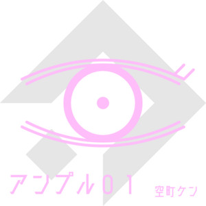 Sympathetic (feat. Hanakuma Chifuyu & Ryo) [2026 Remastered] by Ken Soramachi, Hanakuma Chifuyu, Ryo