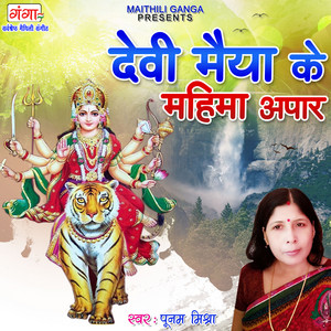 Devi Maiya Ke Mahima Apaar by Poonam Mishra