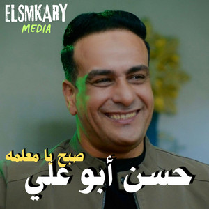 Hasan Abo Aly - Sabbah Ya Maalema