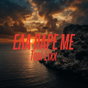 Ela Pare Me by Toni Lixx