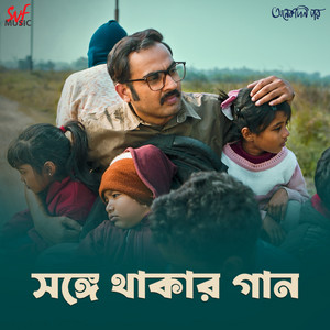 Shonge Thakar Gaan (From 