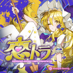 Jealousy Flame by Amateras Records, ちょこふぁん