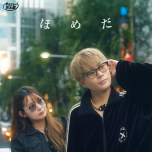 kyodaro kyotaro - Ho.Me.Da