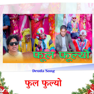 Sudur Khabar One - फुल फुल्यो