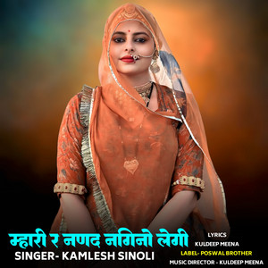 Mhari Ra Nand Nagino Legi by Kamlesh Sinoli