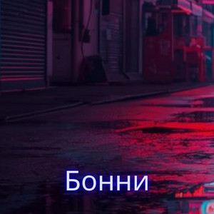 AXA RES - Gata cu durerea! (Radio Edit)