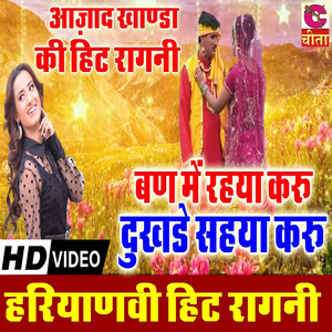 Ban Main Rahya Karu Dukhde Sahaya Karu by Aajad Khanda