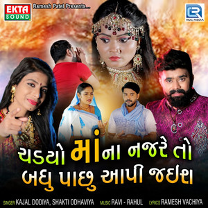 Chadyo Maana Najre to Badhu Pachu Aapi Jais (Original)