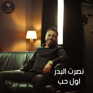 Nasrat Al Badr - Awal Hob