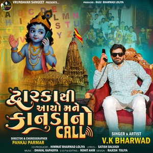 Dwarka Thi Aayo Mane Kanuda No Call