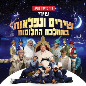 כוכבים by Itzik Dadya