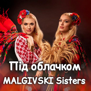 Під облачком