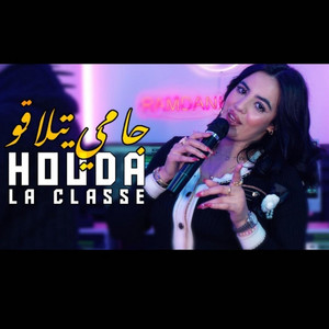 Ramdani Phone - Cheba houda la classe jamais yatla9aw