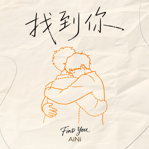 找到你 by AiNi