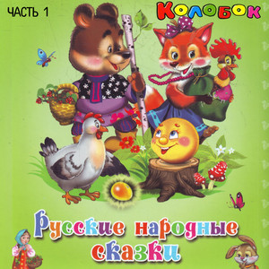 Баба-Яга и ягоды by Студия детского творчества 