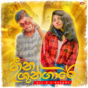 Dil D & Rashmi - Heena Shungare