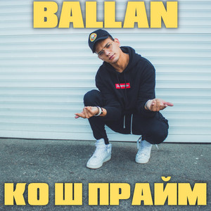 Ко ш прайм