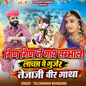 Gin Gin Ne Gay Sambhalo Lachchha Ye Gurjur Tejaji Vir Gatha by Tulchharam Bhangawa