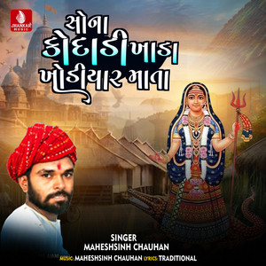 Sona Kodari Khada Khodiya Mata