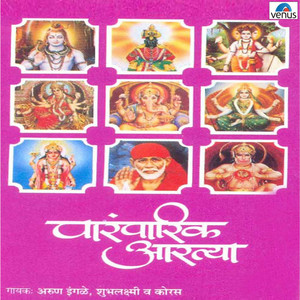 Paramparik Aartya album
