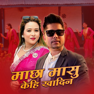 Govinda Paudel & Karuna Rai - Machha Masu Kehi Khadina