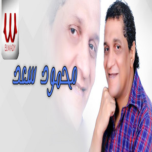 Mahmoud Saad - موال الاسبوع