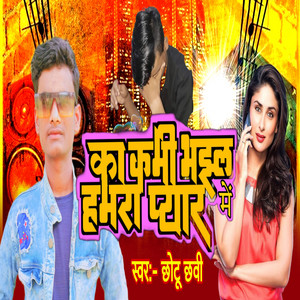 Chhotu Chhavi - Ka Kami Bhail Hamara Piyar Main