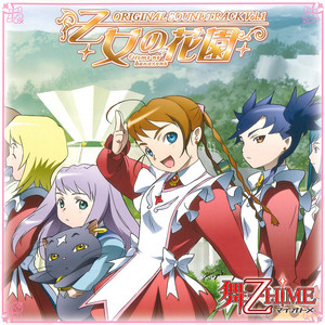 舞-乙HiME オリジナルサウンドトラック Vol.1 - 乙女の花園 - Album by