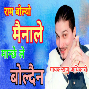 Ram Bolyo Maina Le boldan