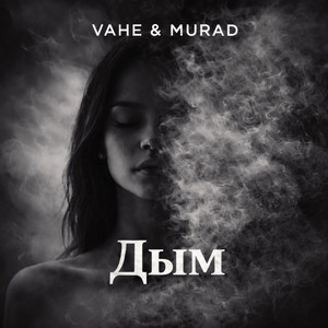 Vahe & Murad - Дым