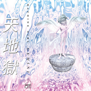 U x ∞ by Machine Girl
