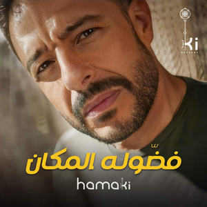 Fadouloh El Makan by Mohamed Hamaki