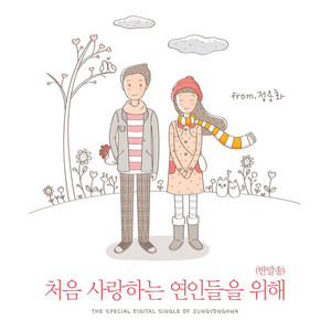 For First-time Lovers by Jung Yong Hwa