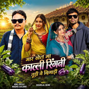 Mar Khet Ma Kalli Ringani Tudi Ne Bigadi by Madhu Solanki, Anil Piplaj